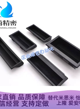 XAC92 XAC91-A92 /-A100塑料暗式拉手 快速安装型 XAD21-A94/A110