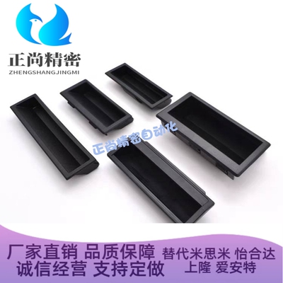 XAC92 XAC91-A92 /-A100塑料暗式拉手 快速安装型 XAD21-A94/A110