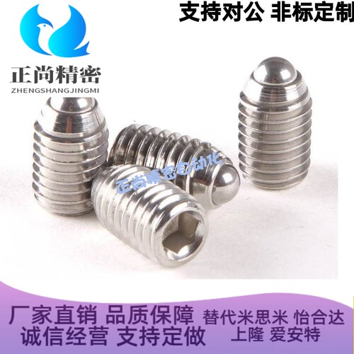 M8-M10钢珠紧定滚珠弹簧销球头柱塞波珠螺丝不锈钢定位珠弹珠螺钉