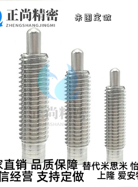 ZAP04 粗牙 不锈钢弹簧柱塞 PJLSW3/4/5/6/8/10/12/16 弹性分度销