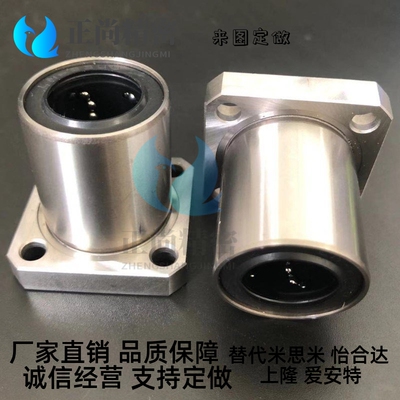 方法兰直线运动轴承LMK6 8 10 12 16 20 25 30 35 40UU 品质
