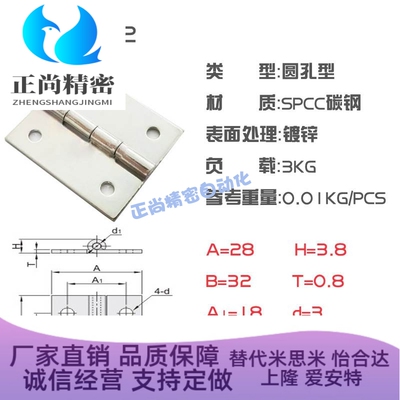 远程替换怡合达重型工业圆孔型碳钢小铰链合页HFE01-32/50