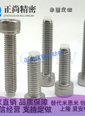 杯头内六角型缓冲动螺栓CBPPS3/4/5/6/8TDB11聚缩醛止动螺栓