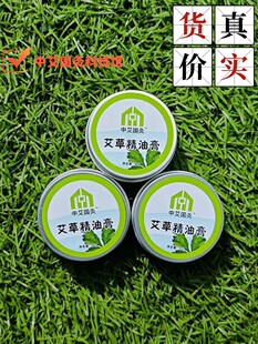中艾国灸蕲艾艾草精油膏唯艾科技艾灸馆同款正品张慧杰假一罚十