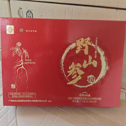 爱上艾15年野山参粉广州老字号白云山花城蕲艾集团田国辉保真正品