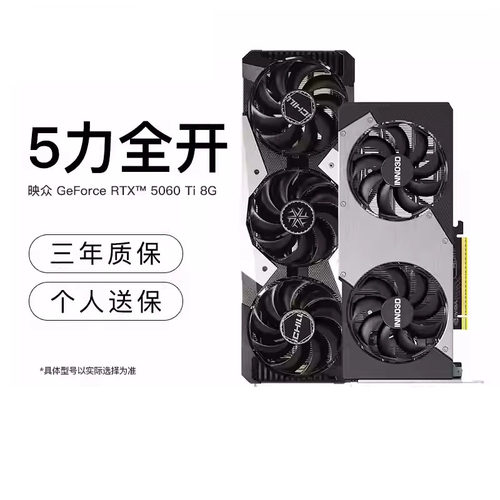 【全球购甄选】映众 RTX5060Ti 8G 超级冰龙曜夜台式机电脑游