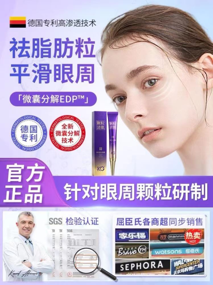 kg颗粒清肌眼霜去眼部脂肪粒专用淡化细纹黑眼圈提拉紧致去眼袋女