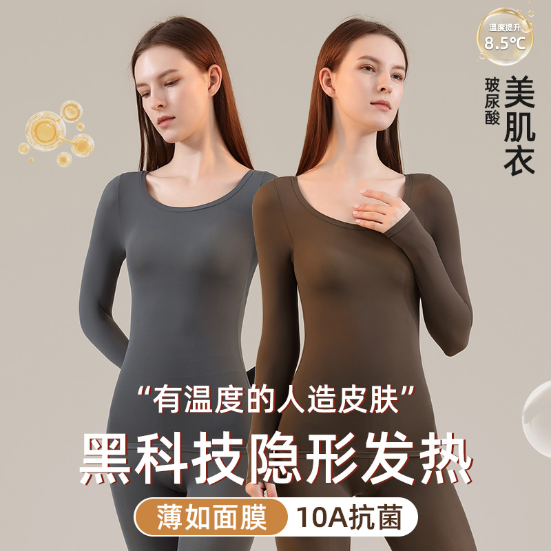 超薄美肤肌底衣女内穿秋冬季保暖套装弹力大码修身打底衫秋衣秋裤