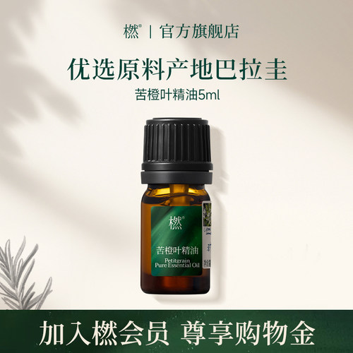 橪苦橙叶精油原料巴拉圭