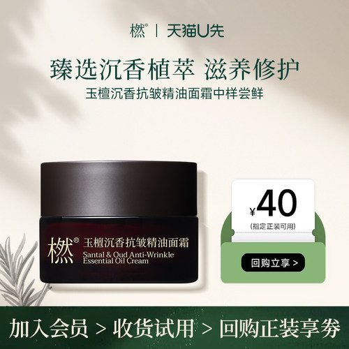 橪玉檀沉香抗皱精油面霜紧致保湿