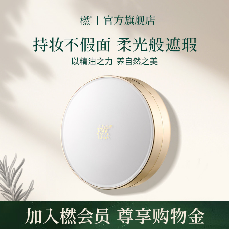 橪雪中春信精油润颜气垫霜遮瑕粉底精油复配保湿定妆持久不易脱妆