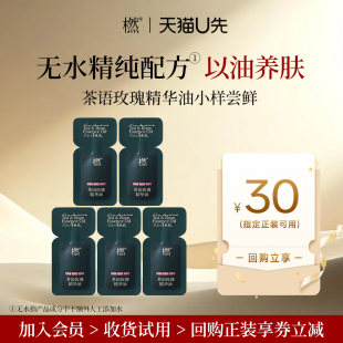 5片小样抗皱紧致精油以油养肤 橪茶语玫瑰精华油0.5ml U先试用