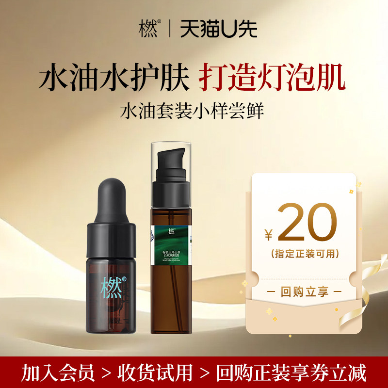 【U先试用】橪水油套装小样茶语玫瑰精华油3ml+白玫瑰精露30ml,美容护肤/美体/精油,面部护理套装,淘宝优惠券,粉丝福利购,淘宝优惠卷