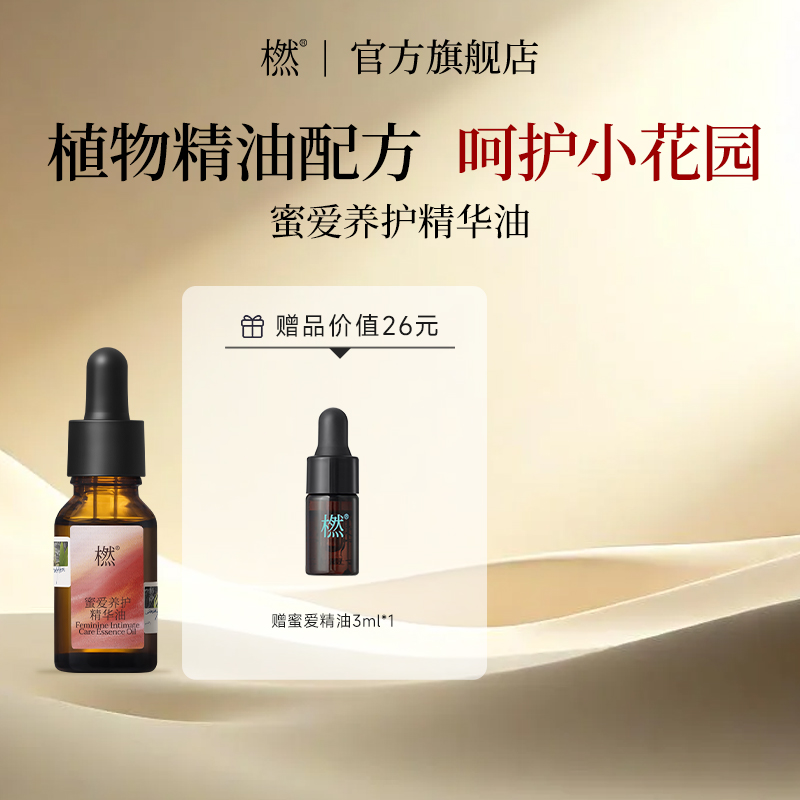 橪植物精华油小花园养护以油养肤