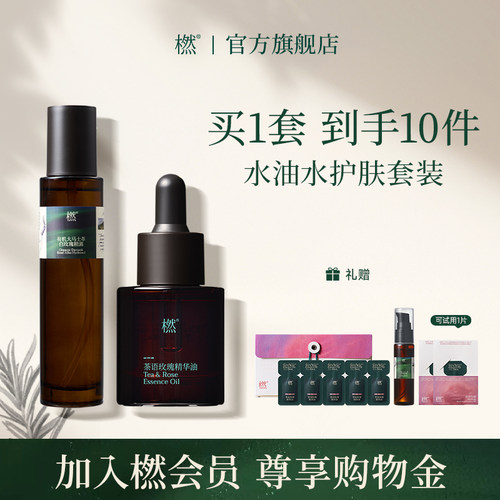 橪水油霜套装抗皱紧致保湿精华油