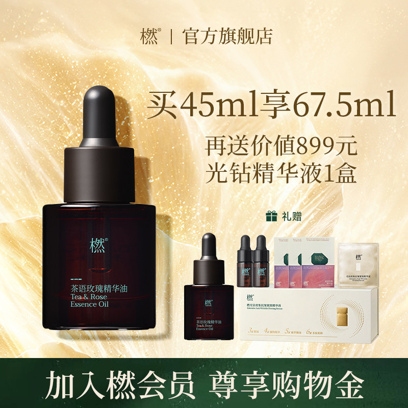 【双11礼遇】橪茶语玫瑰精华油面部抗皱紧致护肤精油修护以油养肤
