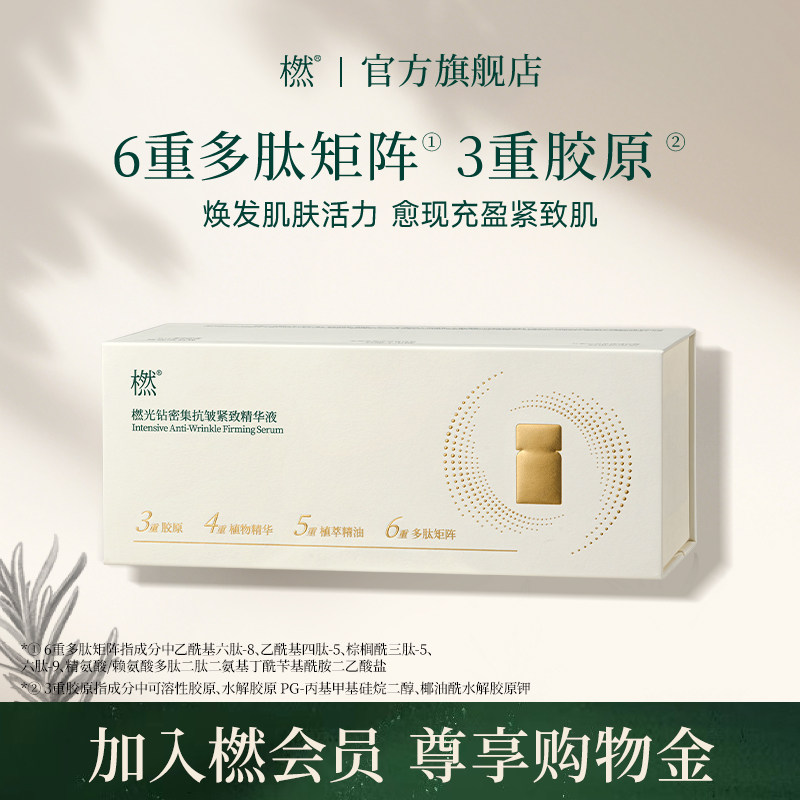 橪光钻密集抗皱紧致精华液舒缓肌肤植物萃取保湿面部精华护肤官方