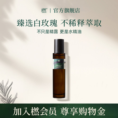 橪有机大马士革白玫瑰精露保湿水