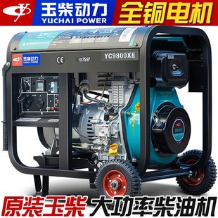 玉柴动力柴油发电机组 家用3 8千瓦小型10KW单相220v三相380V