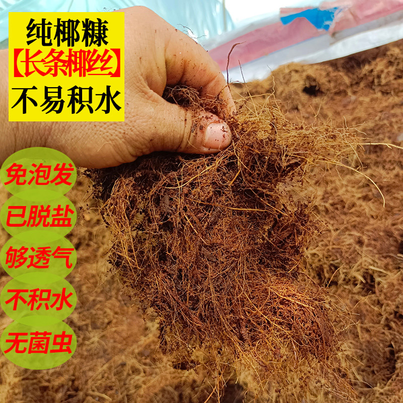 纯椰糠长条椰丝通用型脱盐营养土免泡椰砖粗椰壳养花种树不易积水
