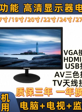 22寸高清液晶电视17寸TV多功能24寸显示器家用电脑监控办公液晶屏