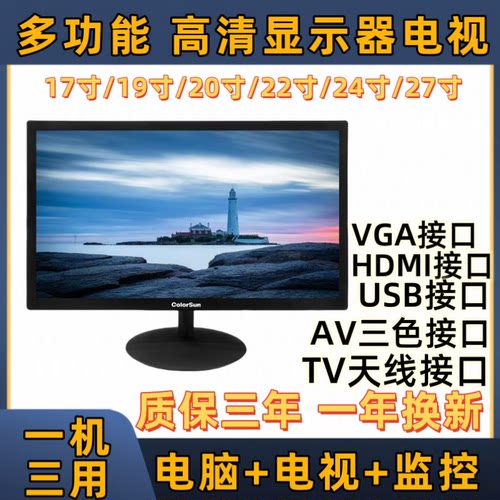 22寸高清液晶电视17寸TV多功能24寸显示器家用电脑监控办公液晶屏
