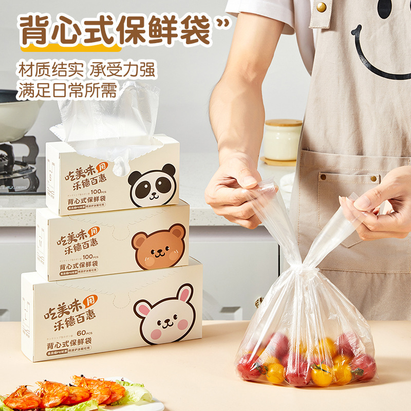 背心式手提保鲜袋家用冰箱密封袋