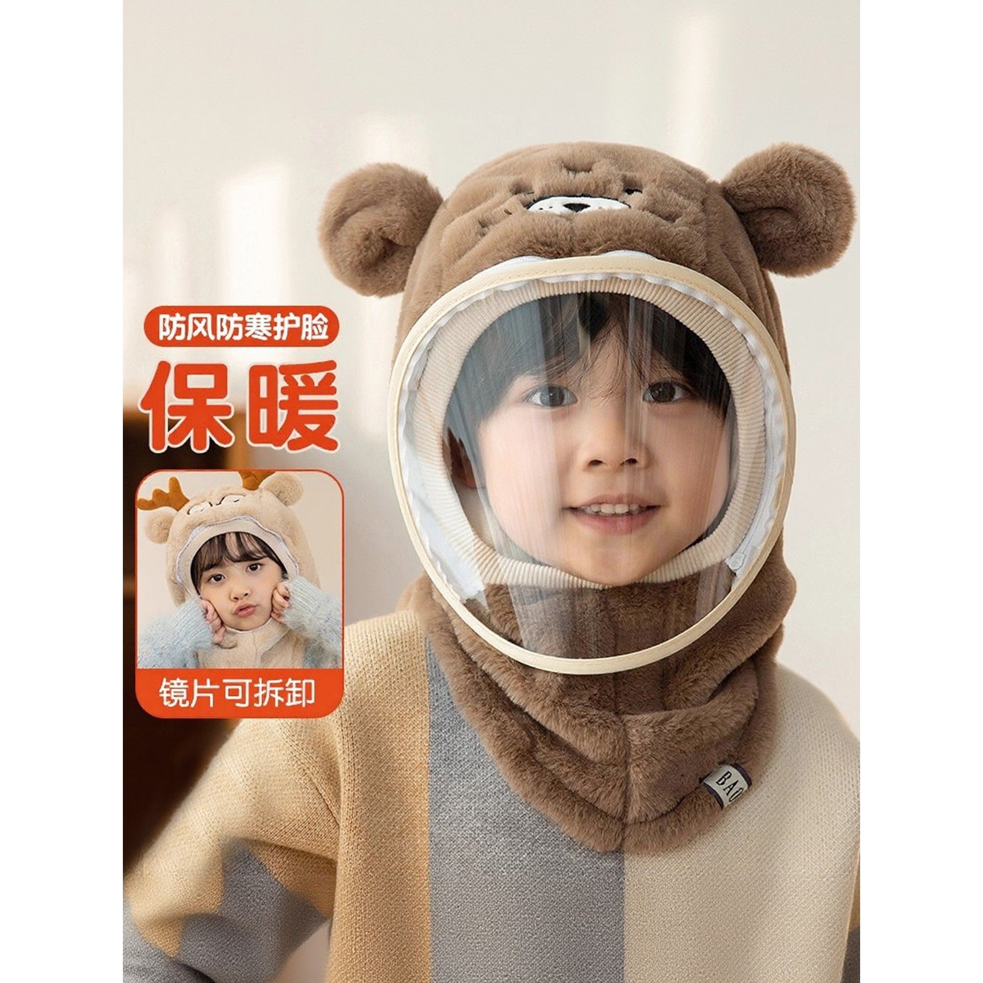 儿童冬季防风帽面罩保暖护脸