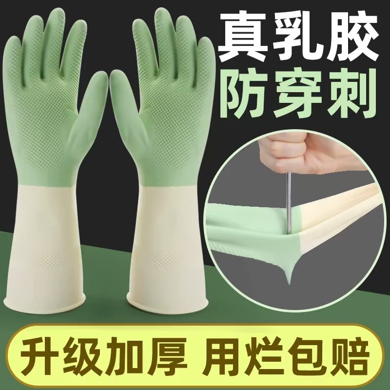 乳胶家务手套防水耐用加厚防滑