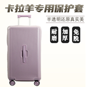 适于卡拉羊拉杆箱保护套半透明免拆行李箱旅行箱防尘套24 30寸