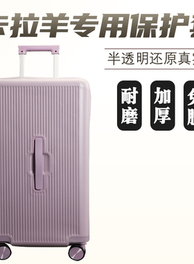 适于卡拉羊拉杆箱保护套半透明免拆行李箱旅行箱防尘套24/26/30寸