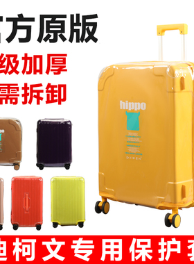 适于迪柯文D.KWEN拉杆箱保护套免拆行李箱旅行箱防尘罩22/26/30寸