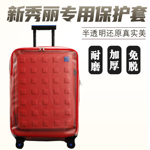 适于新秀丽HN6拉杆箱保护套半透明前开盖行李箱旅行箱防尘套25/28