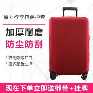 五轮三七分方胖子运动款拉杆箱保护套弹力行李箱旅行箱防尘套32寸