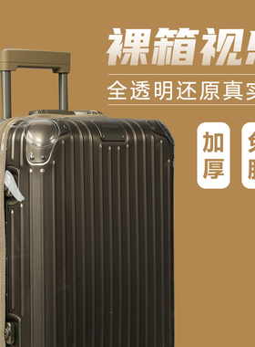 适于日默瓦保护套 trunk plus31/33寸essential拉杆行李箱防尘套