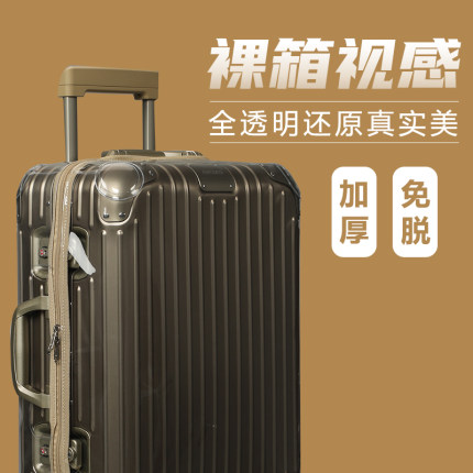 适于日默瓦保护套 trunk plus31/33寸essential拉杆行李箱防尘套