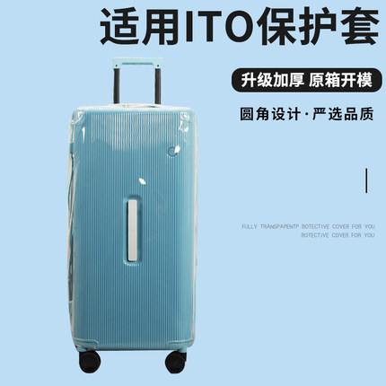 适用于ITO TRUNK26/30寸拉杆箱保护套免拆行李箱旅行箱防尘套22寸