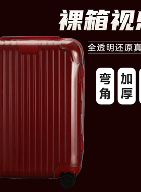 适用于日默瓦rimowa拉杆行李箱保护套trunk 31/33寸旅行箱防尘罩