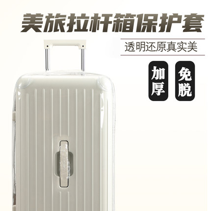适用于美旅BB5 trunk拉杆箱保护套免拆行李箱旅行箱防尘罩24/28寸