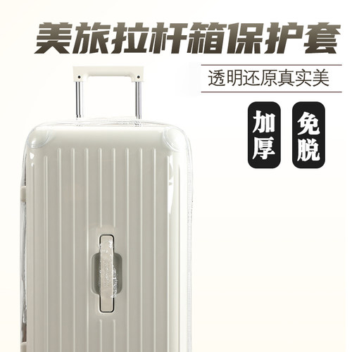 适用于美旅BB5 trunk拉杆箱保护套免拆行李箱旅行箱防尘罩24/28寸