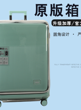 适于新秀丽美旅HJ3/NF3前开拉杆箱保护套25/29寸行李旅行箱防尘罩