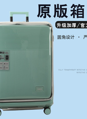 适于新秀丽美旅HJ3/NF3前开拉杆箱保护套25/29寸行李旅行箱防尘罩