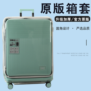 适于新秀丽美旅HJ3/NF3前开拉杆箱保护套25/29寸行李旅行箱防尘罩
