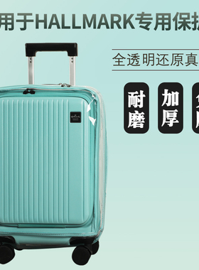 适于Hallmark行李箱保护套前开盖免拆拉杆箱旅行箱防尘套 24/28寸