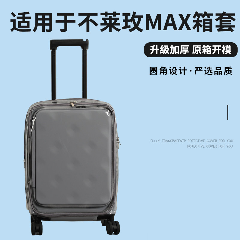 适于不莱玫max三代行李箱保护套免拆耐磨拉杆旅行箱防尘罩24/28寸图片