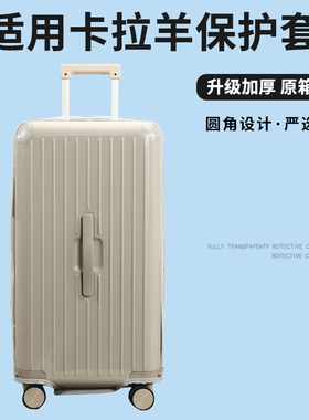 适于卡拉羊云朵魔方拉杆箱保护套免拆行李箱旅行箱防尘套26/30寸