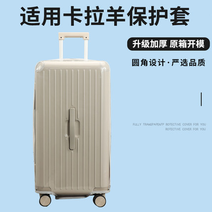 适于卡拉羊云朵魔方拉杆箱保护套免拆行李箱旅行箱防尘套26/30寸