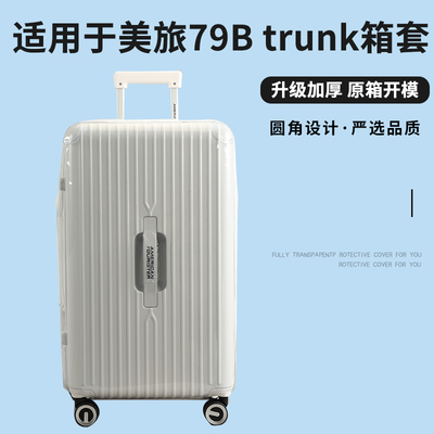 适于美旅79B行李箱保护套免拆耐磨拉杆箱旅行箱防尘套TRUNK2630寸