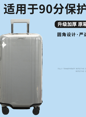 适于90分拉杆箱保护套免拆透明耐磨行李箱旅行箱防尘套20/24/28寸