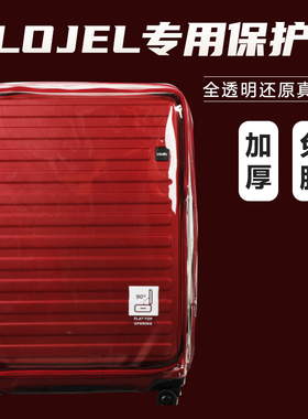适于罗杰lojei行李箱套保护套30寸爱可乐echolac28寸前开盖防尘罩